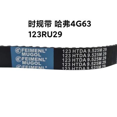 Bom preço Direct Fit SMD329639 OEM Timing Belt 123RU29 para modelos Great Wall Haval H6 4G63, oferecendo fácil instalação e alinhamento preciso. on-line