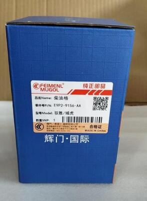Qualidade Filtro de combustível diesel E9P2-9156-AA confiável para JMC profissional Yusheng & Yuhu fábrica